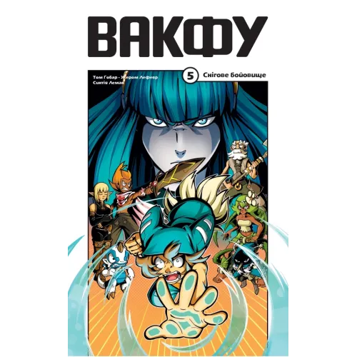 Вакфу. Том 5. Тот. Азра. Сассін Саїд. 978-6178-772-46-8 
