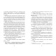 Покриті кольори. Книга 2. Ноймаєр Марина. 978-617-8771-21-8 