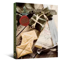 Кулінарна книга Володаря Перснів. Неофіційне ілюстроване видання. Том Ґрімм . 978-617-8168-42-1