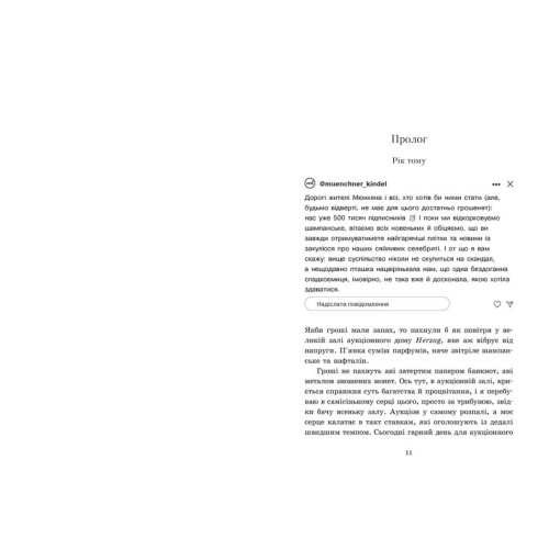 Обрамлені почуття. Книга 1. Ноймаєр Марина. 978-617-8771-20-1 