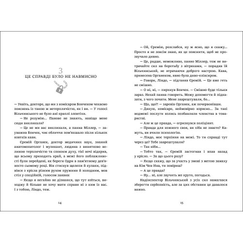 Хто замовив небіжчика? Малгожата Староста. 978-617-8941-04-8