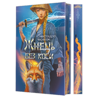 Жнець без коси (ілюстрований зріз). Черепан Олександра. 978-966-10-8944-9