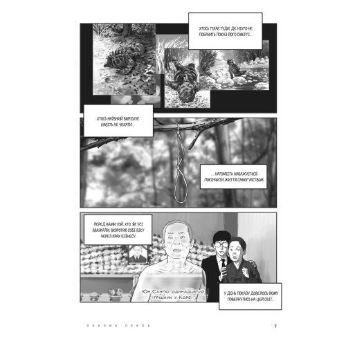 Hellbound. Поклик пекла. Том 2. Йон Санхо. 978-6-17-952478-3 