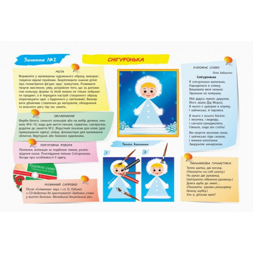 Альбом з малювання. Для дитини 5-го року життя. Частина 2. Панасюк І. 9786170914910 