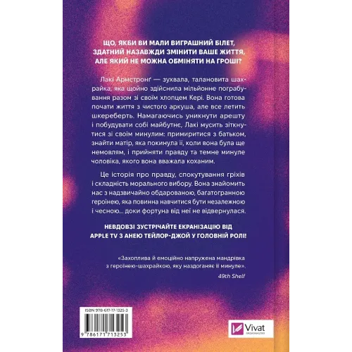 Щасливиця. Марісса Степлі. 9786171713253