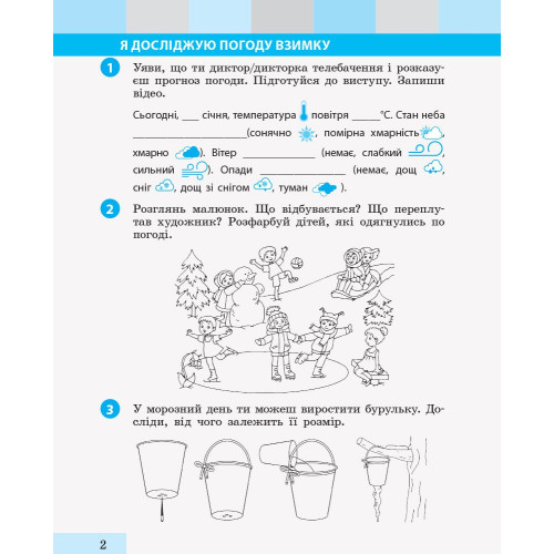 НУШ 2 клас. Я досліджую світ. Робочий зошит (за програмою Большакової). Частина 2. Большакова І. 9786170958037 