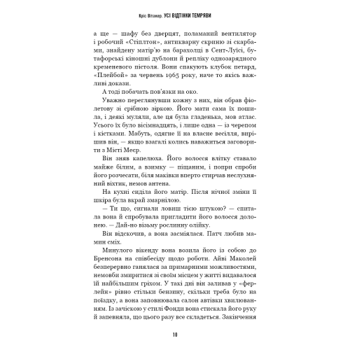 Усі відтінки темряви. Кріс Вітакер. 978-617-548-520-0