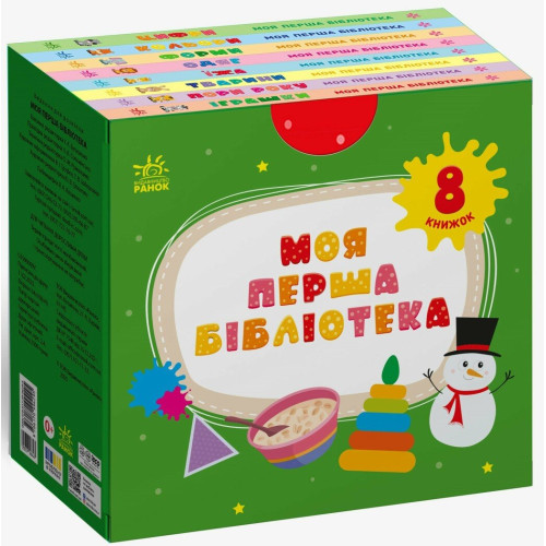 Моя перша бібліотека. Світлана Моісеєнко. 978-617-09-9429-5