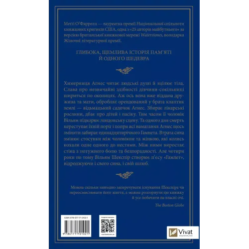 Гамнет. Меггі О'Фаррелл. 9786171701021