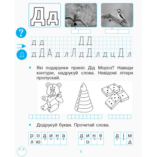 НУШ 1 клас. Українська мова. Робочий зошит з розвитку зв’язного мовлення та читання (до букваря Воскресенської). Частина 2. Цепова І. 9786170946829 