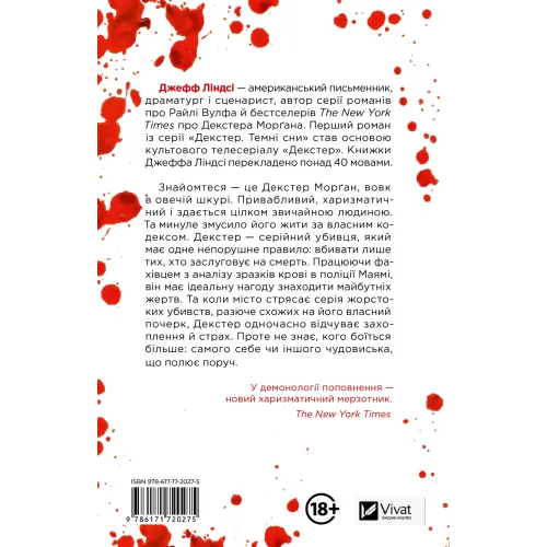 Декстер. Темні сни (Декстер #1). Джефф Ліндсі. 9786171720275