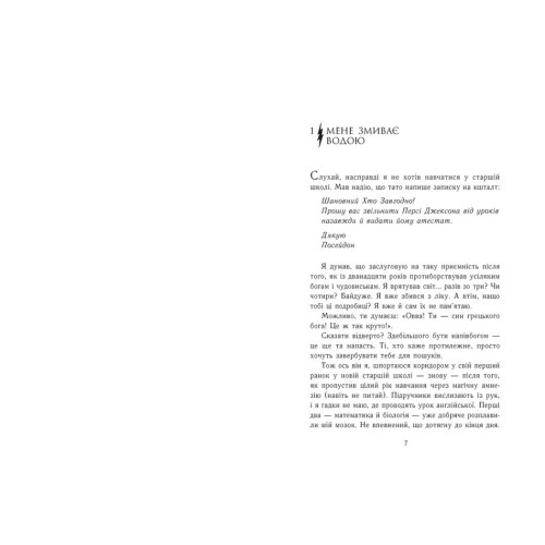 Персі Джексон. Випускний рік. Чаша богів. Книга 1. Ріордан Рік. 978-617-09-9897-2