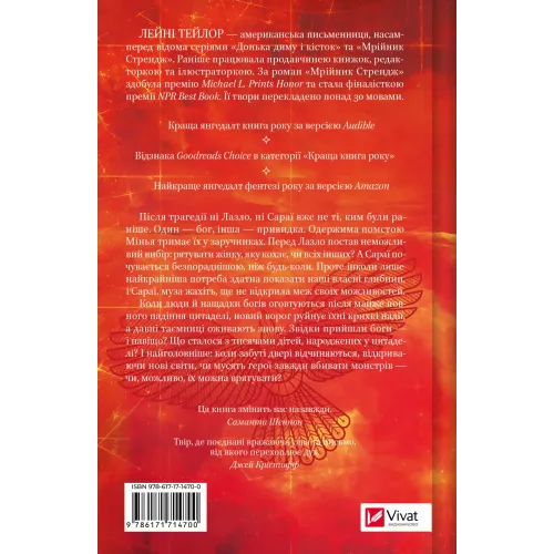 Муза жахіть (Мрійник Стрендж #2). Лейні Тейлор. 9786171714700