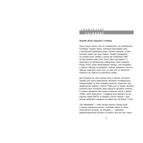 Доки сонце не розіб’ється. Книга 1. Скандальні таємниці. Франка Нойбавер. 978-617-8771-28-7 