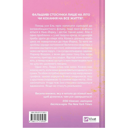 Літо в місті. Алекс Астер. 9786171713932