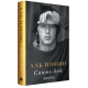 Сонні-бой. Аль Пачіно. 978-617-585-391-7