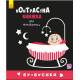 Бу-бусики. Контрастна книжка для немовляти. 9789667485344 