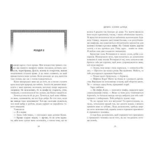 Дівчина. Богиня. Цариця. Беа Фіцджеральд. 978-6170-998-52-1 