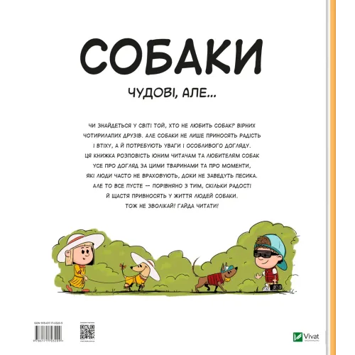 Собаки чудові, але... Штєпанка Секанінова. 9786171703209