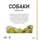 Собаки чудові, але... Штєпанка Секанінова. 9786171703209