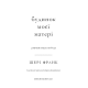 Будинок моєї матері. Доньчин пошук свободи. Шері Франк. 978-617-548-476-0  
