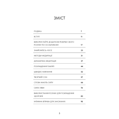 Метод Сильви для керування розумом. Хосе Сильва. 978-617-548-437-1