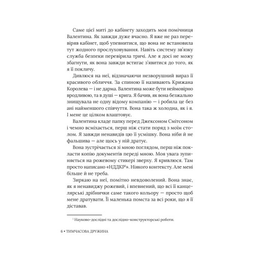 Тимчасова дружина. Катаріна Маура. 978-617-8676-12-4