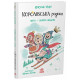 Королівська родина. Мета – золота медаль. Крістоф Морі. 9786170998774 