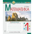 НУШ 1 клас. Математика. Робочий зошит (до підручника Гісь). Частина 1. Будна Н.О. 978-966-10-5586-4