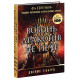 Вогонь драконів не пече. Джеймс Гібберд. 978-617-0987-21-1