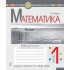 НУШ 1 клас. Математика. Робочий зошит (до підручника Гісь). Частина 2. Будна Н.О. 978-966-10-5587-1