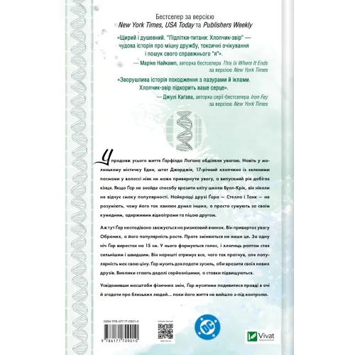 Підлітки-Титани. Хлопчик-Звір. Камі Ґарсія. 9786171709010