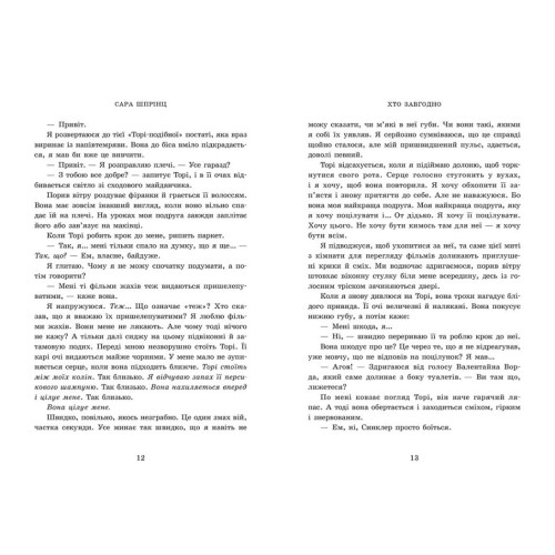Академія Данбридж. Хто завгодно. Книга 2. Сара Шпрінц. 9786170993748 