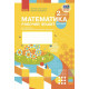 НУШ 2 клас. Математика. Робочий зошит ( за програмою Скворцової). Частина 2. Скворцова С. 9786170952707 
