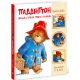 Паддінгтон. Велика книга нових історій. Майкл Бонд. 978-617-09-9895-8