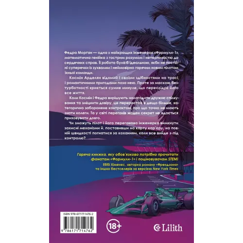 Подвійний апекс (Лідери #1). Джозі Джуніпер. 9786171714762