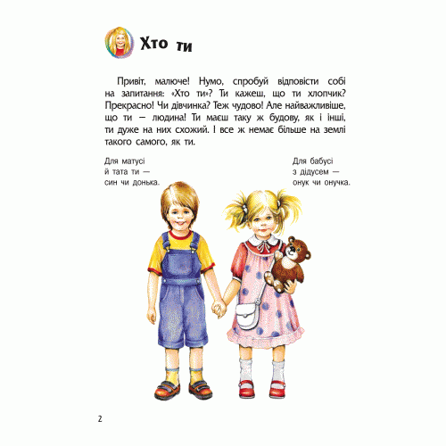 Енциклопедія дошкільника. Людина. Юлія Каспарова. 9786170928351