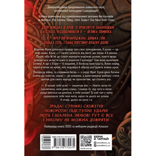 Сага про невиткані долі. Прокляття, карбоване в кістках. Єнсен Данієль. 978-617-87-7247-5 