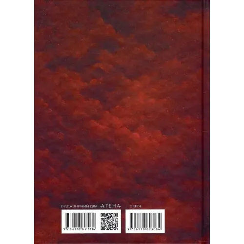 Божественна комедія. Пекло. Книга 1. Данте Аліґ'єрі. 978-617-8693-11-4