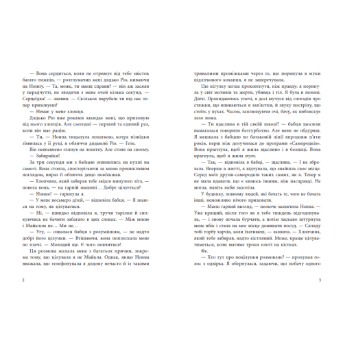 Усе на кону. Дженніфер Лінн Барнс. 978-617-8772-81-9 