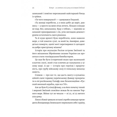 Чим воюватимуть у Третій світовій? Нова українська зброя. Роман Романюк. 9786178401931