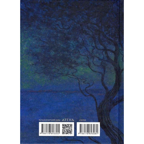 Дише ніжністю ніч. Френсіс Скотт Фіцджеральд. 978-617-8693-30-5