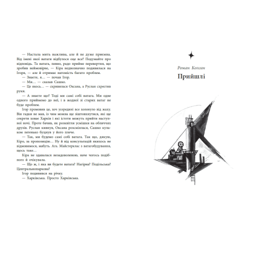 Легендарій міських див. 9786170998712