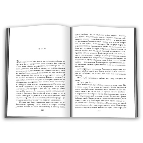 Спокута. Ієн Мак'юен. 978-617-8144-86-9