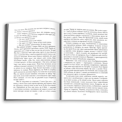 Спокута. Ієн Мак'юен. 978-617-8144-86-9