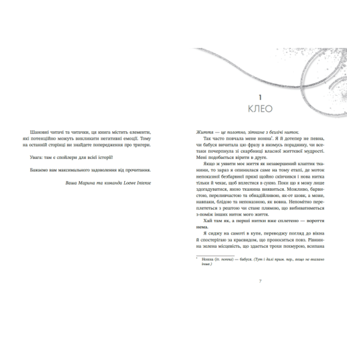 Форма любові. Трилогія кохання. Книга 1. Ноймаєр Марина. 978-617-0998-50-7