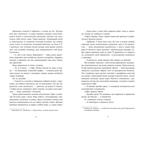 Форма любові. Трилогія кохання. Книга 1. Ноймаєр Марина. 978-617-0998-50-7