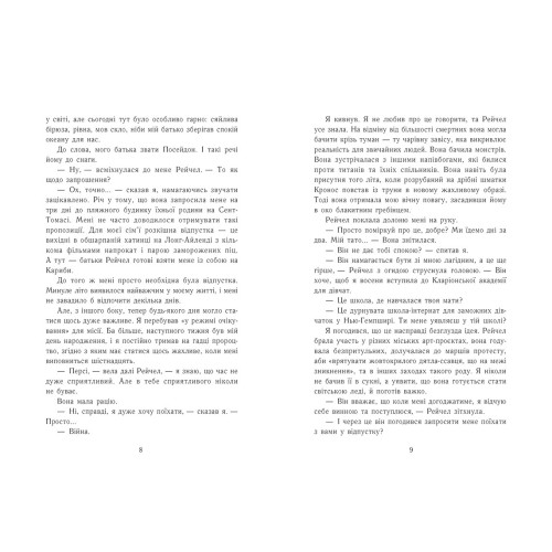 Персі Джексон. Остання з олімпійців. Книга 5. Ріордан Рік. 978-617-09-8303-9 