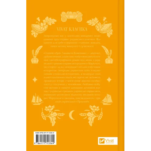 Степові обрії. Світлана Чернюк. 9786171713369