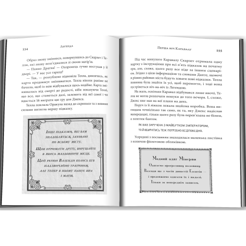 Легенда. Подарункове видання. Гарбер Стефані. 978-617-8144-73-9